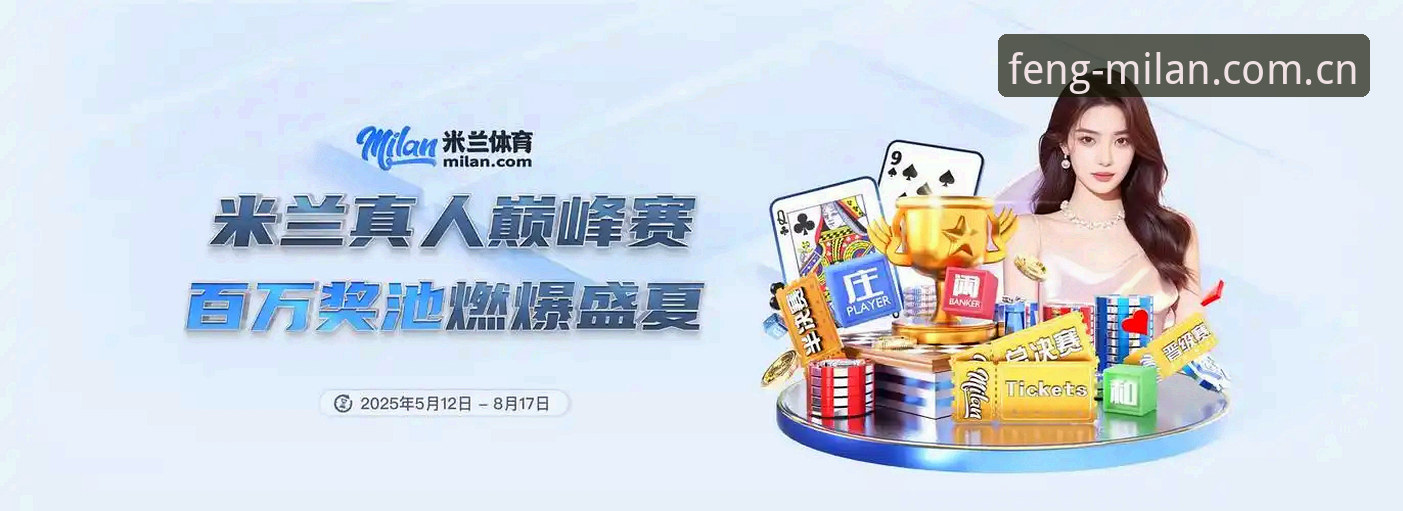 米兰cn sport比分2026最新版本详解